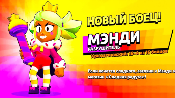 Менди БРАВЛ СТАРСАР
