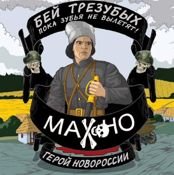 Нестор Иванович Махно анархисты
