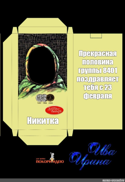 Обвёртка шоколадки алёнка