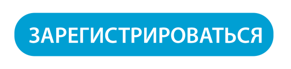 Кнопка регистарциябез фона