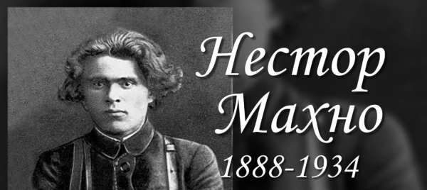 Нестор Махно фото