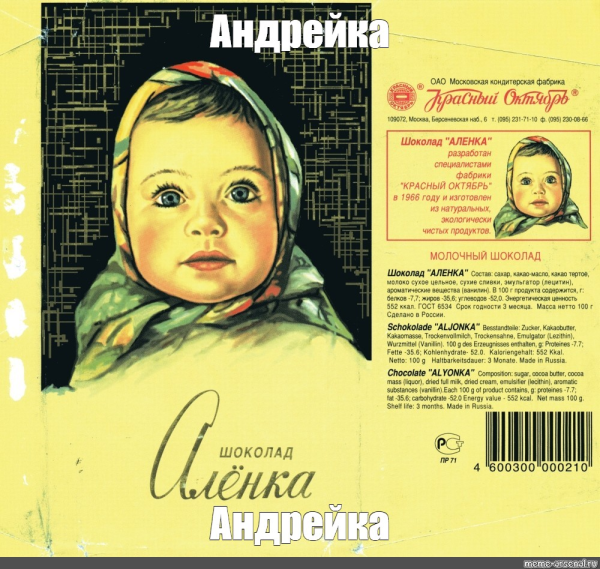 Макет обертки для шоколада Аленка