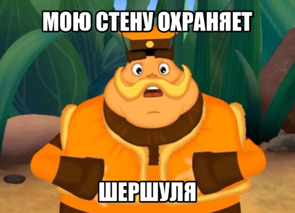 Лунтик Шершуля генерал Шер
