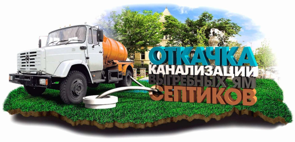 Ассенизаторская машина визитка