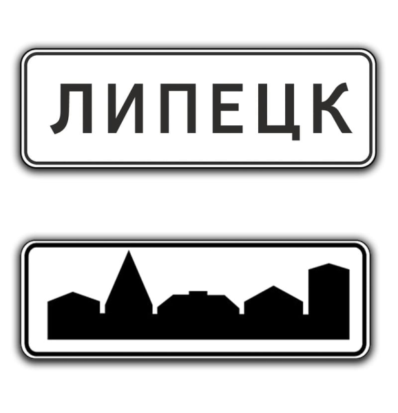 Знак города