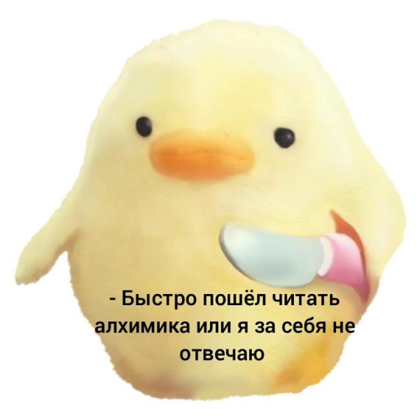 Утка с ножом