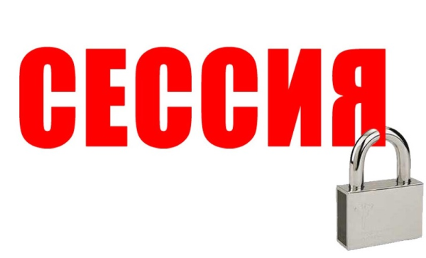 Сессия надпись