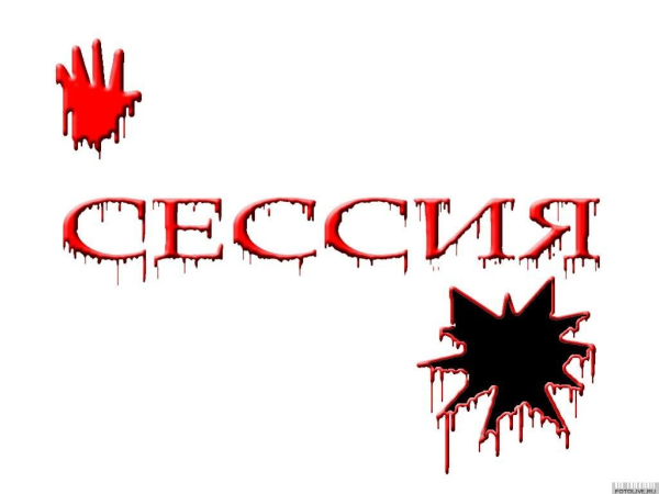 Ава на сессию