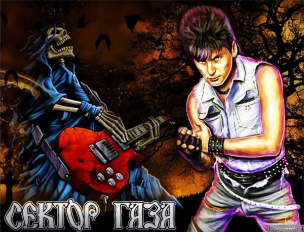 Группа сектор газа Юрий Хой