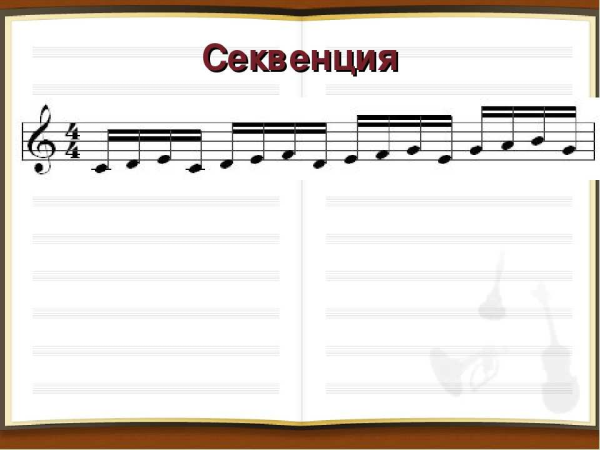 Секвенция сольфеджио