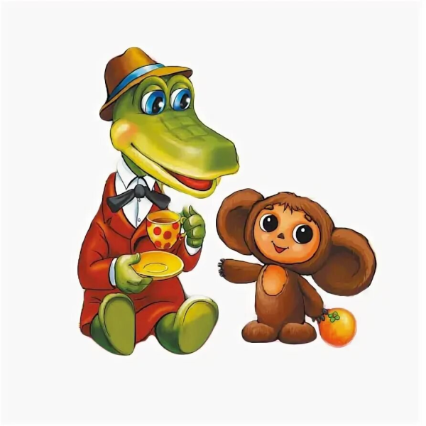 Чебурашка и крокодил Гена мультфильм