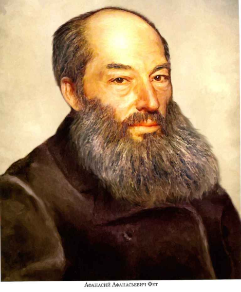 Афанасий Афанасьевич сет