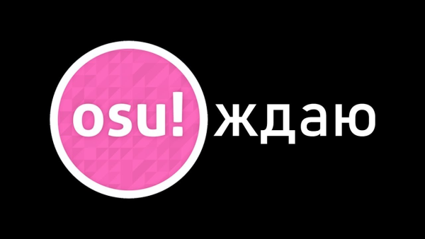 Osu логотип