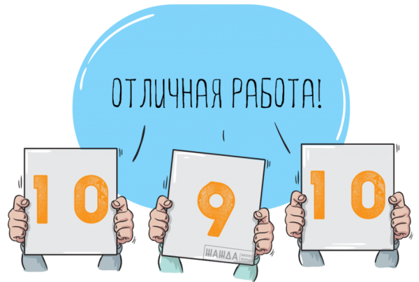 Оценка результатов работы