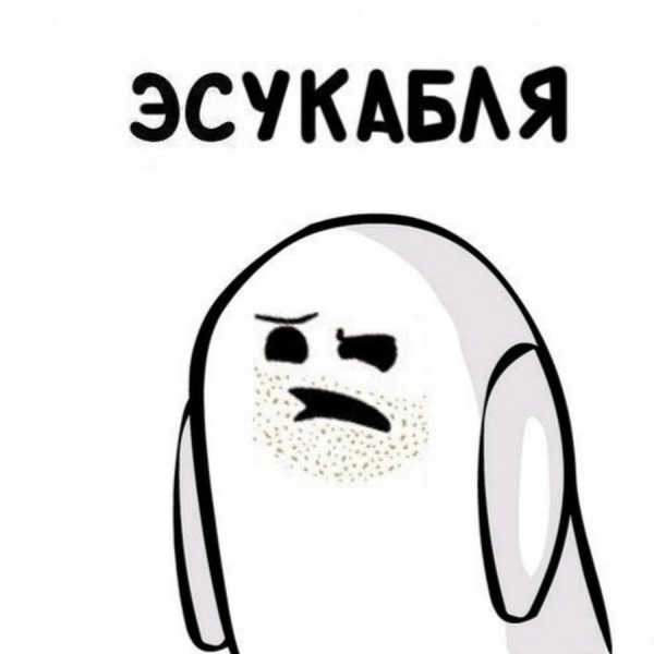 Смешные Стикеры