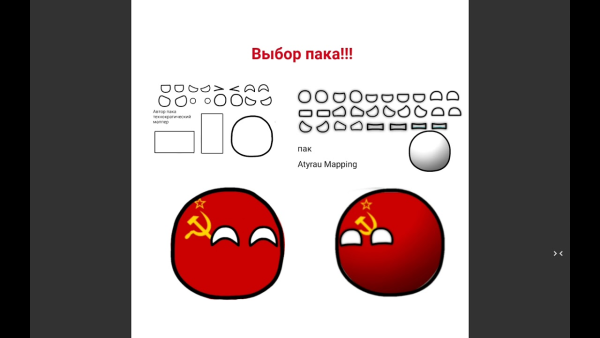 Пак кантриболз