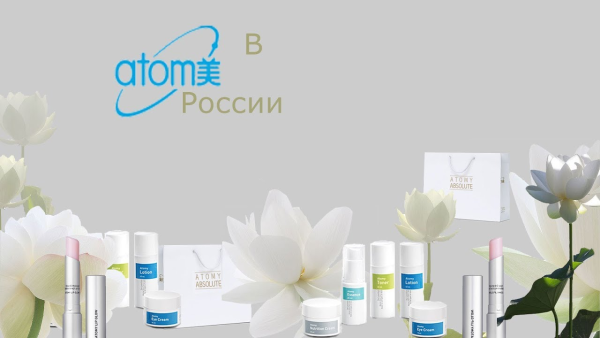 Атоми косметика
