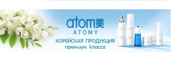 Atom Atomy корейская косметика