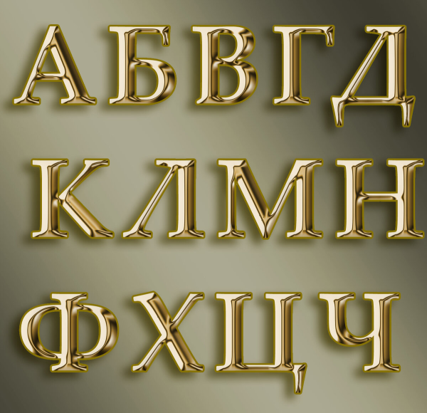 Буква н Золотая