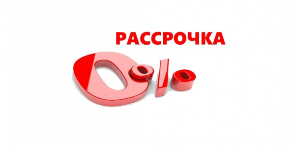 Рассрочка платежа