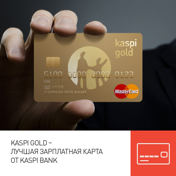 Kaspi Gold карта