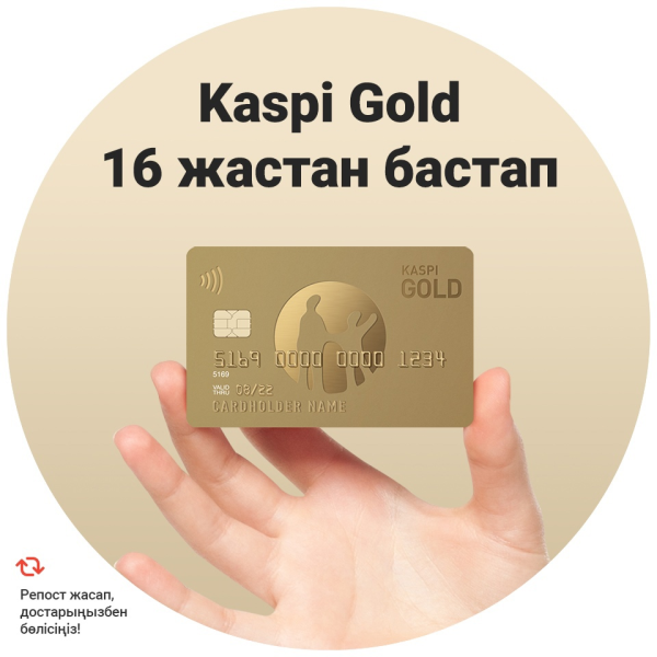 Kaspi карта