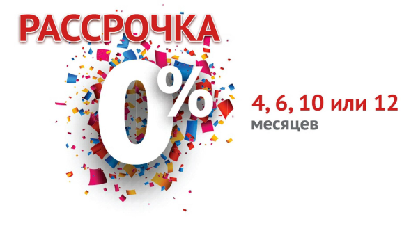 Рассрочка картинка