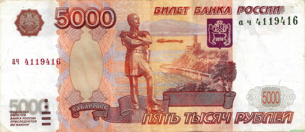 Купюра 5000 рублей