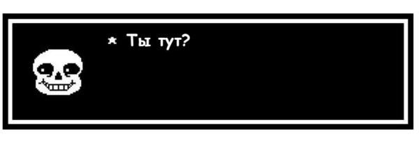 Диалоговое окно Undertale