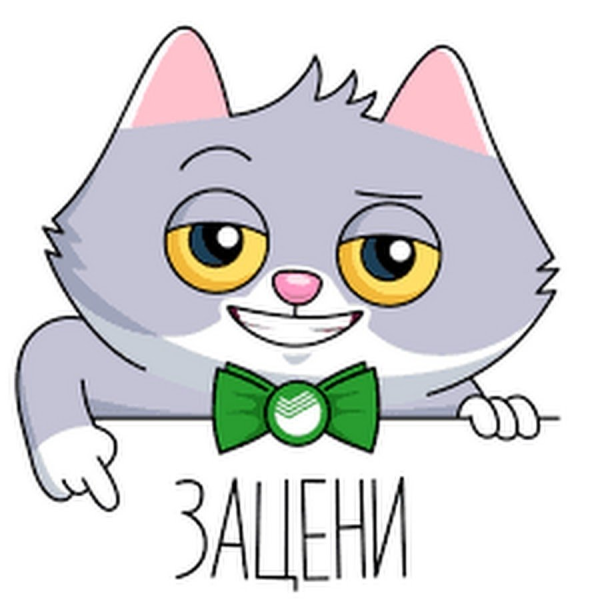 Сбер кот Стикеры