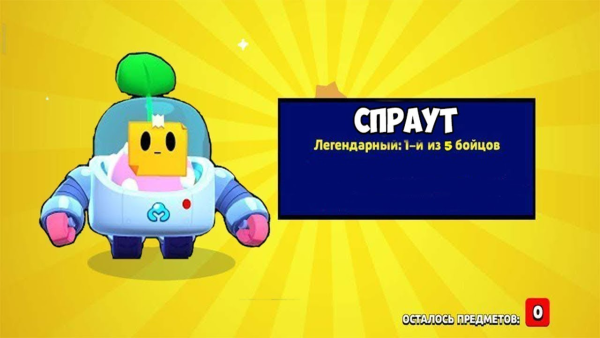 Бравлеры Спраут