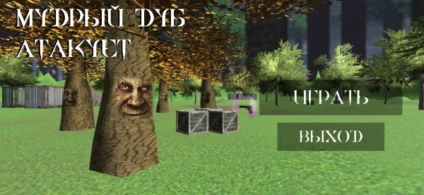 Мудрое таинственное дерево