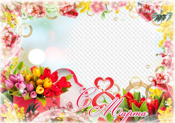 Рамка 8 марта