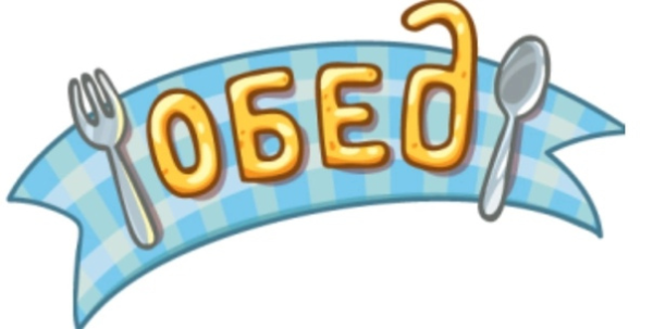 Стикер обед из ВК