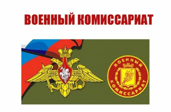 Военкомат логотип