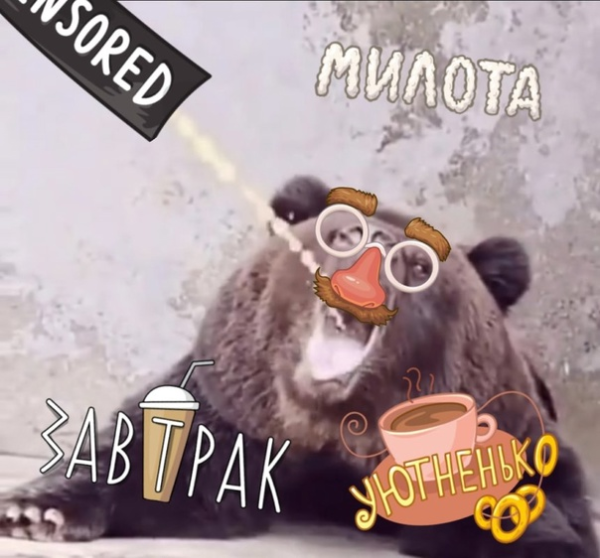 Уютненько Мем Стикеры