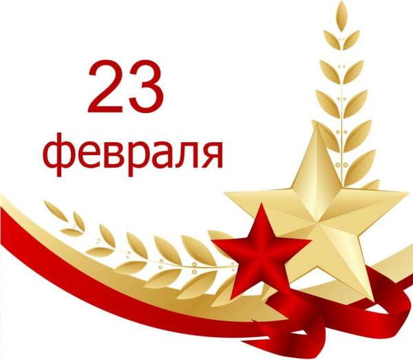 Открытки на 23 февраля