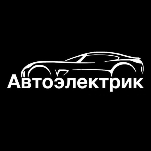 Автоэлектрик надпись