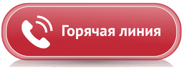 Горячая линия значок