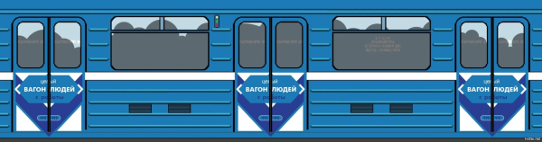Вагон 81-717 вид сбоку