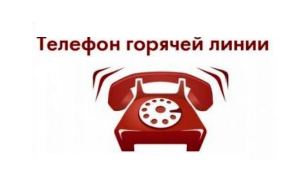 Горячая линия логотип