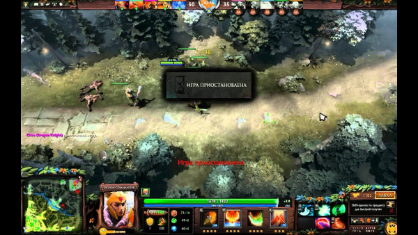 Пауза Dota 2