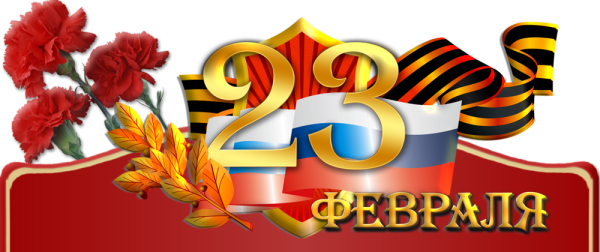 Открытка 23 февраля