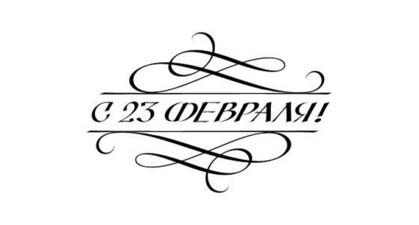 Надпись 23