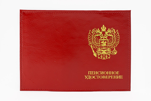Пенсионной удостверенние