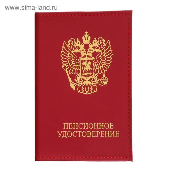 Пенсионное удостоверение обложка