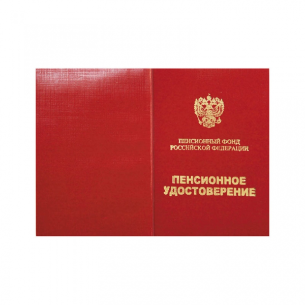 Форма пенсионного удостоверения
