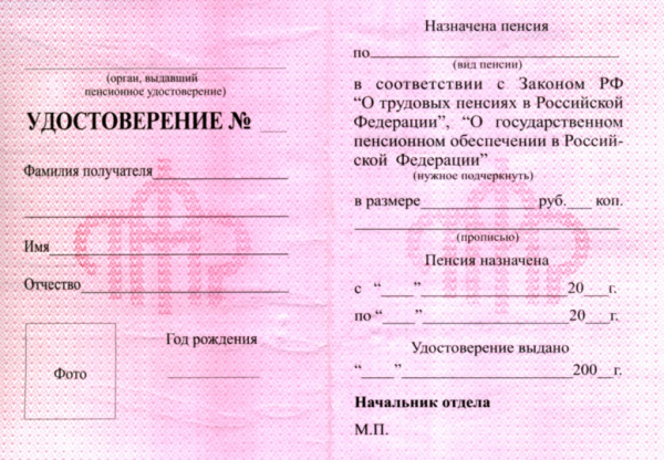 Как выглядит бланк пенсионного удостоверения