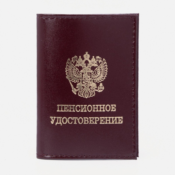 Российское пенсионное удостоверение