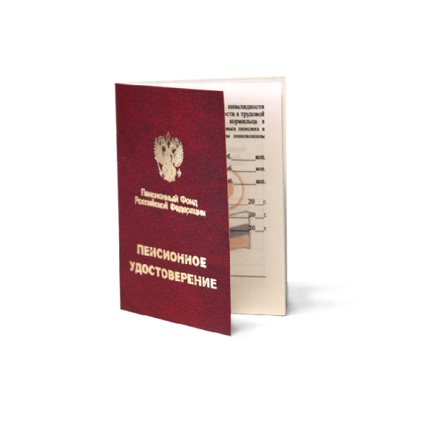 Пенсионное удостоверение